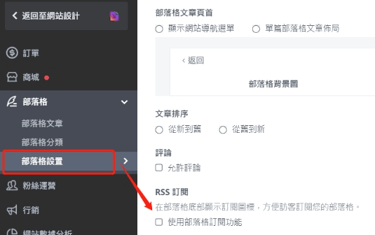 部落格 RSS 訂閱功能 部落格 RSS 訂閱功能